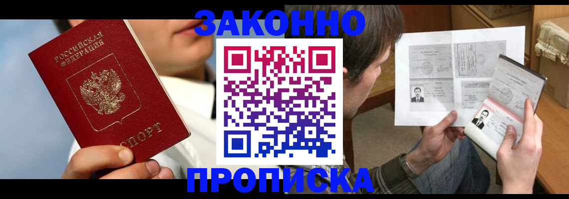 прописка регистрация в Владивостоке