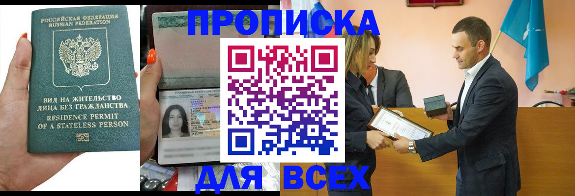 временная регистрация для школы в Владивостоке