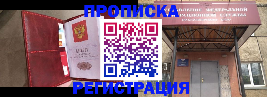 временная прописка в Владивостоке