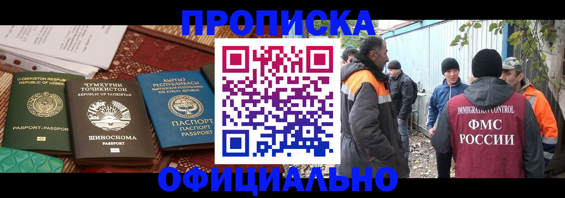 временная регистрация купить в Владивостоке