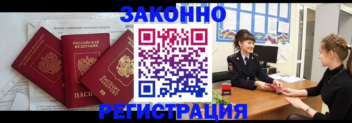 временная регистрация надежно в Владивостоке
